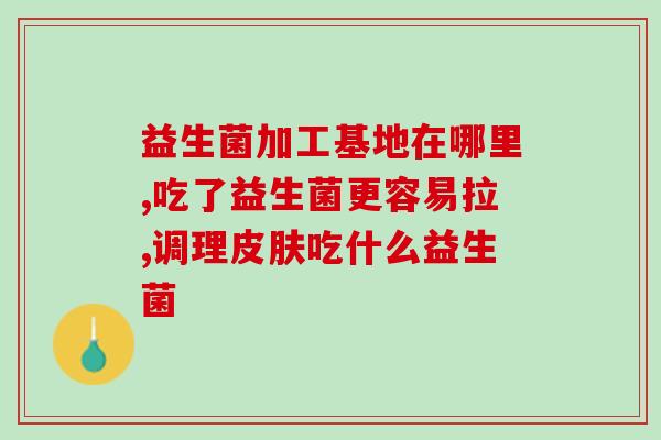 乐力益生菌如何处理订单(乐力益生菌订单处理流程详解)