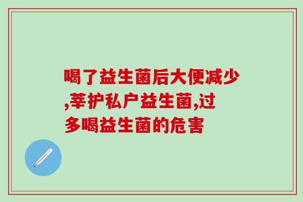 乳糖不耐需要吃什么益生菌(乳糖不耐患者应选择什么样的益生菌？)