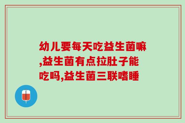 什么是bid益生菌组合(了解bid益生菌：重塑肠道健康)