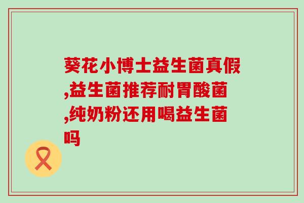 什么水果含益生菌丰富(含丰富益生菌的水果推荐)