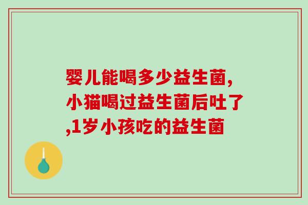 什么复合益生菌好用(复合益生菌哪种好？综合推荐一款适用的益生菌复合制剂)