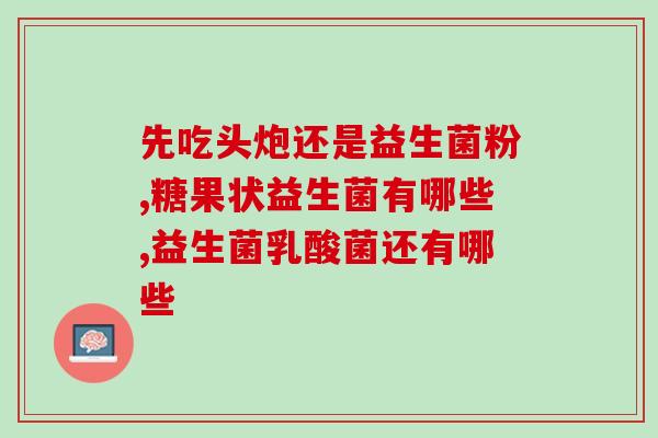 二宝益生菌(二宝益生菌：促进肠道健康的秘密武器)