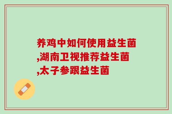 什么益生菌好适合狗子(哪种益生菌最适合狗狗？)