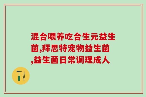 什么益生菌杀灭白色念珠菌(益生菌可有效杀灭白色念珠菌 什么益生菌杀灭白色念珠菌(益生菌可有效杀灭白色念珠菌