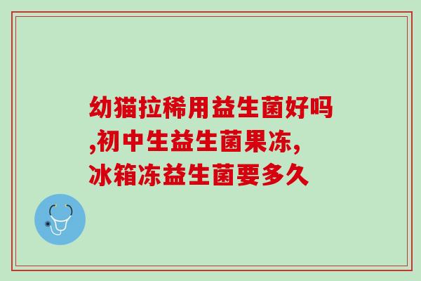人体益生菌的来源是什么(人体益生菌的来源是什么？)