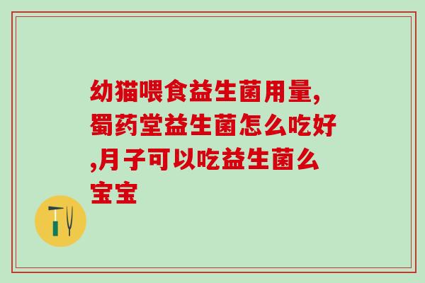 人至健复合益生菌哪生产的(人至健生产的益生菌复合产品)