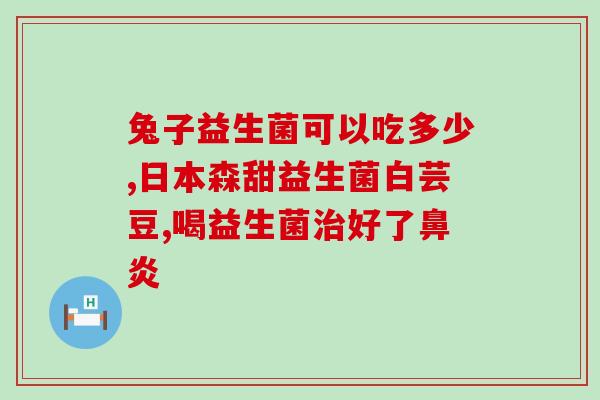 什么富含肠道益生菌(哪些食物富含益生菌，有益肠道健康？)