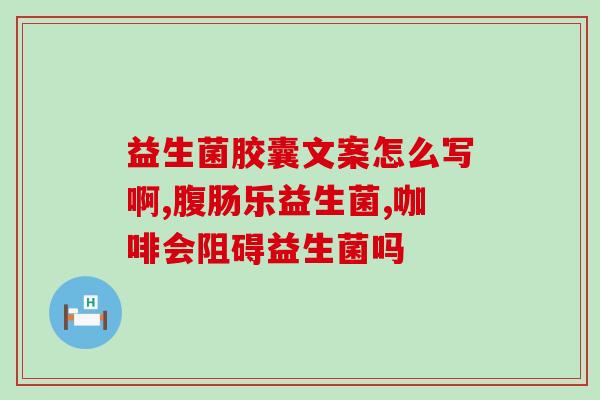 什么是母猪用益生菌呢(母猪需要使用什么样的益生菌？)
