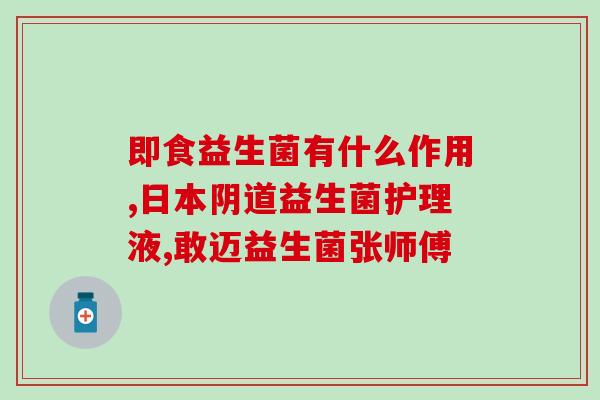 乌鲁木齐益生菌果蔬粉(乌鲁木齐产益生菌果蔬粉,改善肠道健康) 乌鲁木齐益生菌果蔬粉(乌鲁木齐产益生菌果蔬粉,改善肠道健康)