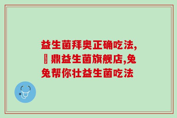 乐宝益生菌什么味道(乐宝益生菌口感如何？)