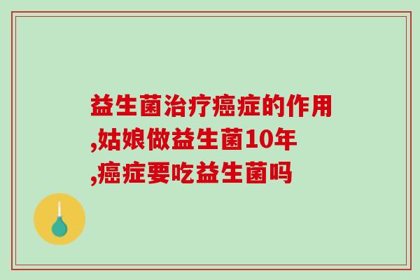 为什么大肚子怕益生菌(大肚子人群需注意益生菌的摄入方法和量化)