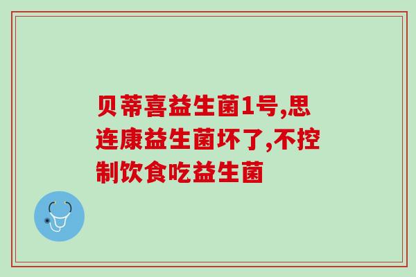 0岁以下喝什么益生菌(益生菌适合多大婴儿喝？)