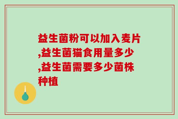 中日友好医院益生菌怎么样(日友好医院的益生菌效果如何？)