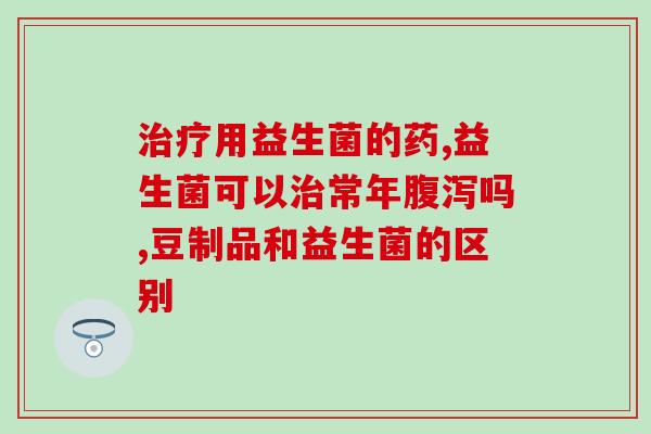 什么情况要给猫吃益生菌(给猫咪喂益生菌的情况解析)