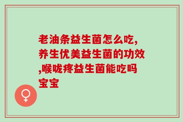 什么帮助排便益生菌消化益生菌：促进排便、帮助消化的好帮手