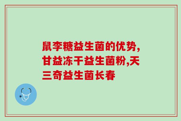 亢敏君益生菌适合黄疸吗(亢敏君益生菌适用于黄疸患者吗？)