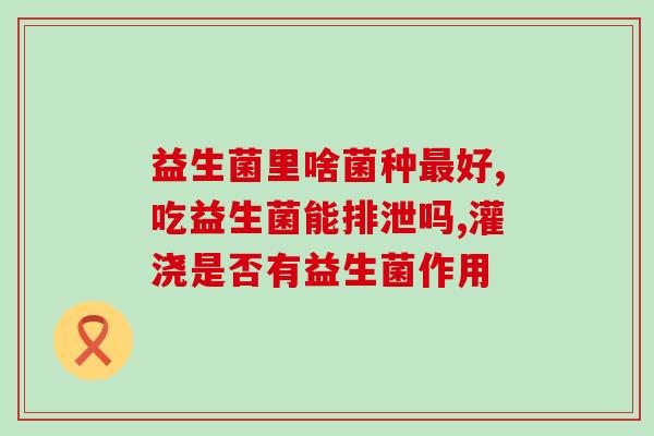 为什么吃了益生菌会有酸味(益生菌会带来什么味道？- 酸味的背后)