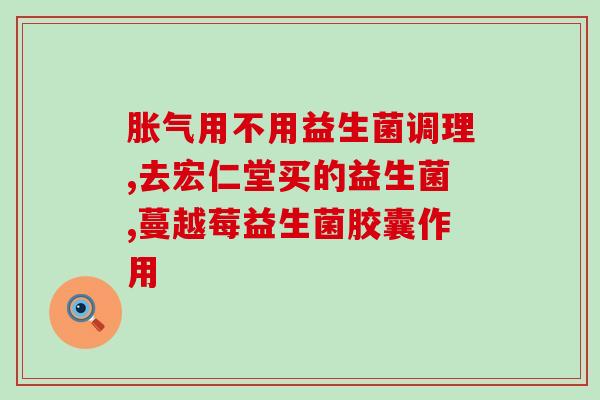 什么宝宝不适合吃益生菌(不适合食用益生菌的宝宝类型)