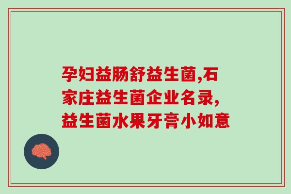 什么益生菌最便宜最好(最实惠最佳的益生菌是哪种？)