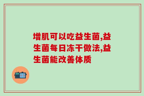 丹麦益生菌抖音(丹麦好评益生菌在抖音火爆销售)