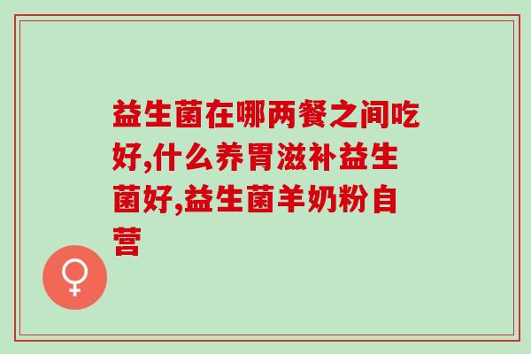 云朵益生菌小孩子吃的(云朵益生菌-小孩专用优质益生菌)