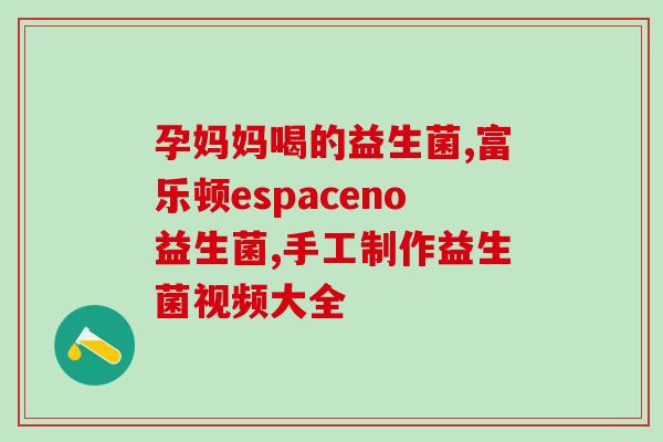 万色益生菌哪里生产的(万色益生菌产地在哪里？)