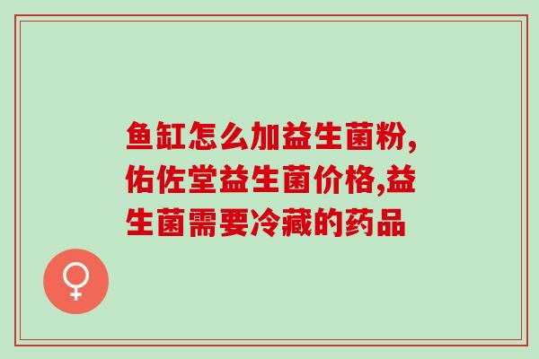 什么牌子的益生菌有用(哪个品牌的益生菌真正有效？)