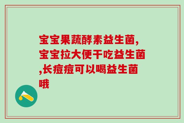 乐力益生菌什么时候吃好(最佳服用时间：乐力益生菌何时食用最佳？)