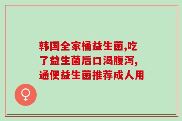 乳糖酶怎么选益生菌好呢(如何正确选择含乳糖酶的益生菌？)
