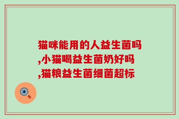 买益生菌的理由是什么意思(为什么我们应该购买益生菌？)