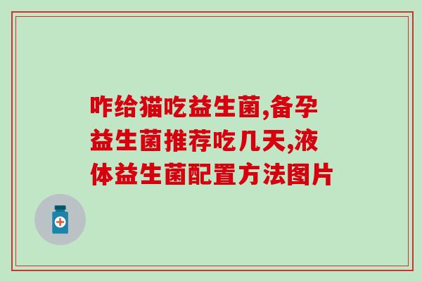 什么牌子的添加益生菌幼猫粮好(优秀的益生菌幼猫粮品牌推荐) 什么牌子的添加益生菌幼猫粮好(优秀的益生菌幼猫粮品牌推荐)