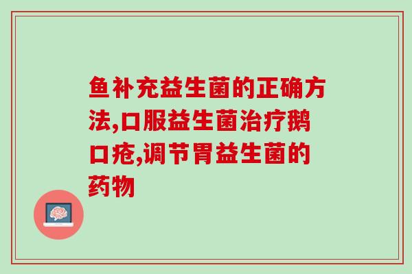 什么人不能吃蔓越莓益生菌(谁不适合食用蔓越莓益生菌？)