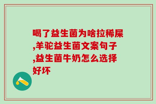 什么益生菌在肠内定植好(肠道定居最佳益生菌是什么？)