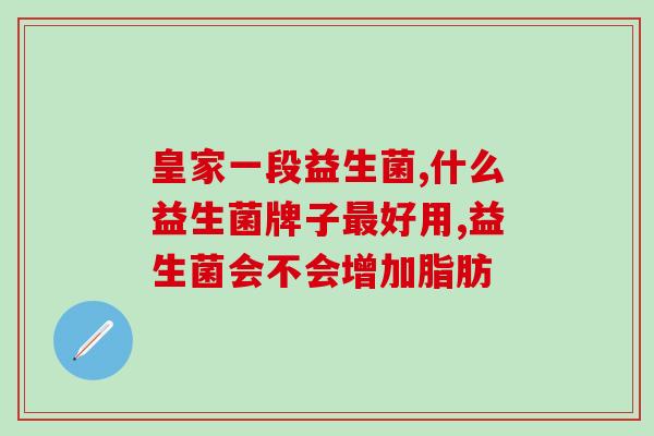 什么时辰吃益生菌比较好(最佳时间吃益生菌是什么时候？)