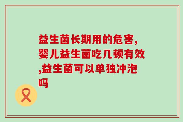 什么人群合适益生菌调理(合适的人群服用益生菌有哪些？)