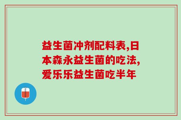 什么牌子的含益生菌酸奶好(含益生菌酸奶哪个品牌好？)