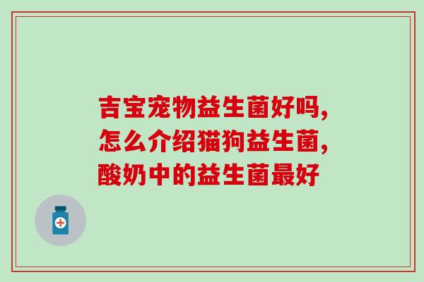 为什么吃益生菌冻干粉舌头疼(益生菌冻干粉吃了会让舌头疼！)