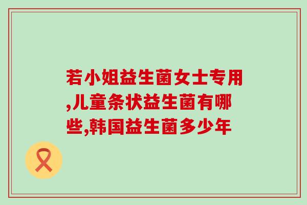 什么益生菌植物饮好喝呢(好喝又好处多，推荐这几款益生菌植物饮!)