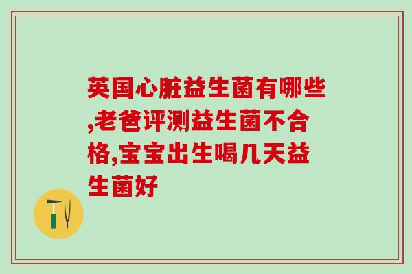 什么产品里有益生菌(哪种食品包含益生菌？)