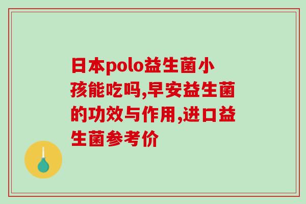 买什么牌益生菌好吸收快(哪个牌子的益生菌吸收快？推荐购买！)