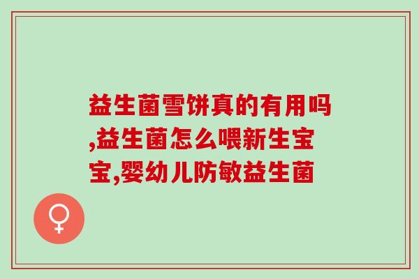 五十多岁喝什么益生菌好(喝什么益生菌好？五十多岁建议试试这几款)
