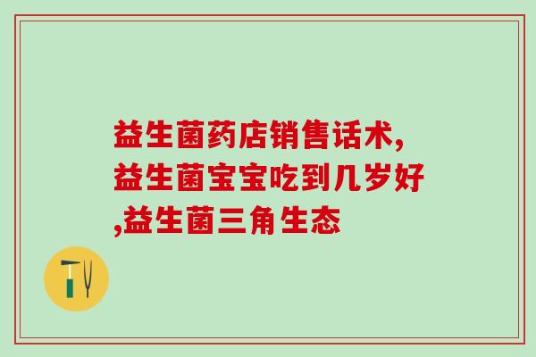 什么帮助吸收益生菌最快(让你的身体最快吸收益生菌的方法)