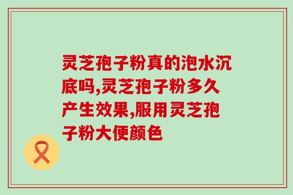 灵芝孢子粉牛骨髓(牛骨髓搭配灵芝孢子粉，养生好选择)