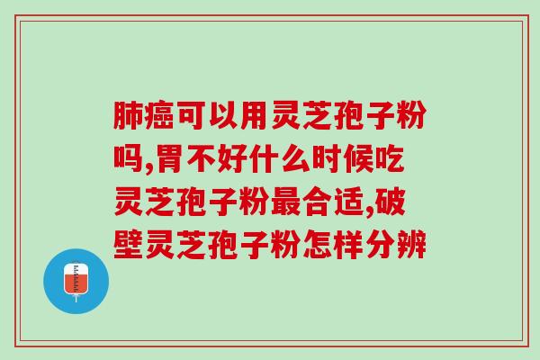 灵芝怎样加工才是破壁？千年灵芝原液怎么用