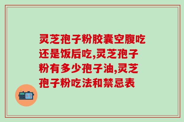 灵芝总三萜是什么意思？灵芝香菇平菇有什么标志性成分