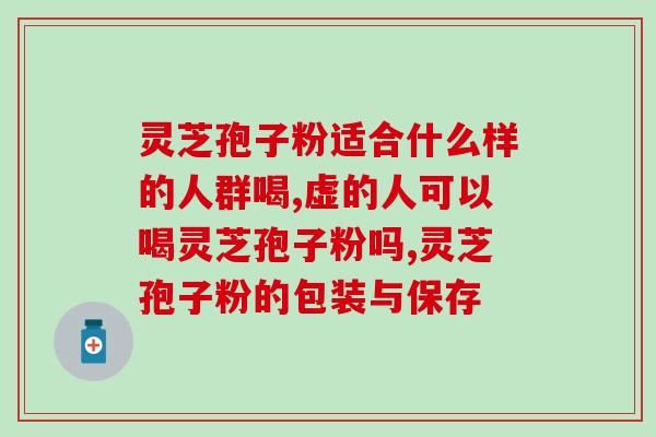 灵芝总三萜和总三萜的关系(灵芝中的总三萜与其功效的相关性)