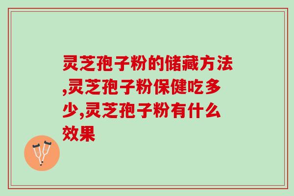 灵芝怎么制成灵芝孢子粉的(灵芝制成孢子粉的方法)