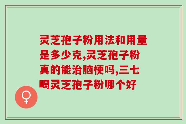 灵芝怎么看孢子成熟？野生灵芝什么时候采摘最为合适