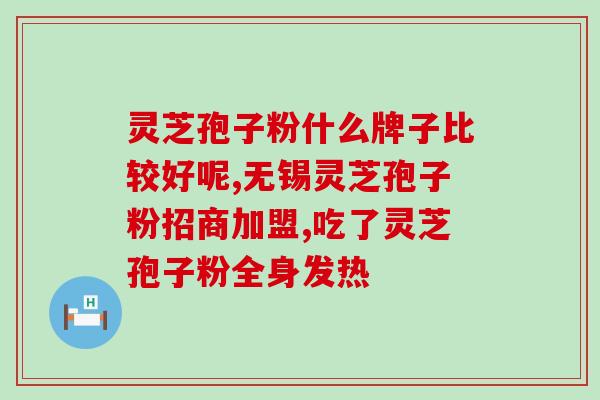 灵芝孢粉主哥吃什么功能 (详解灵芝孢粉的功效与食用方法)