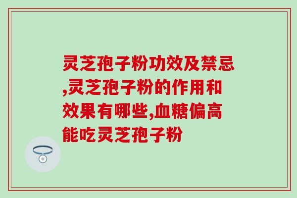 灵芝提取物多糖加工厂(灵芝多糖提取工厂：高端技术生产优质产品)